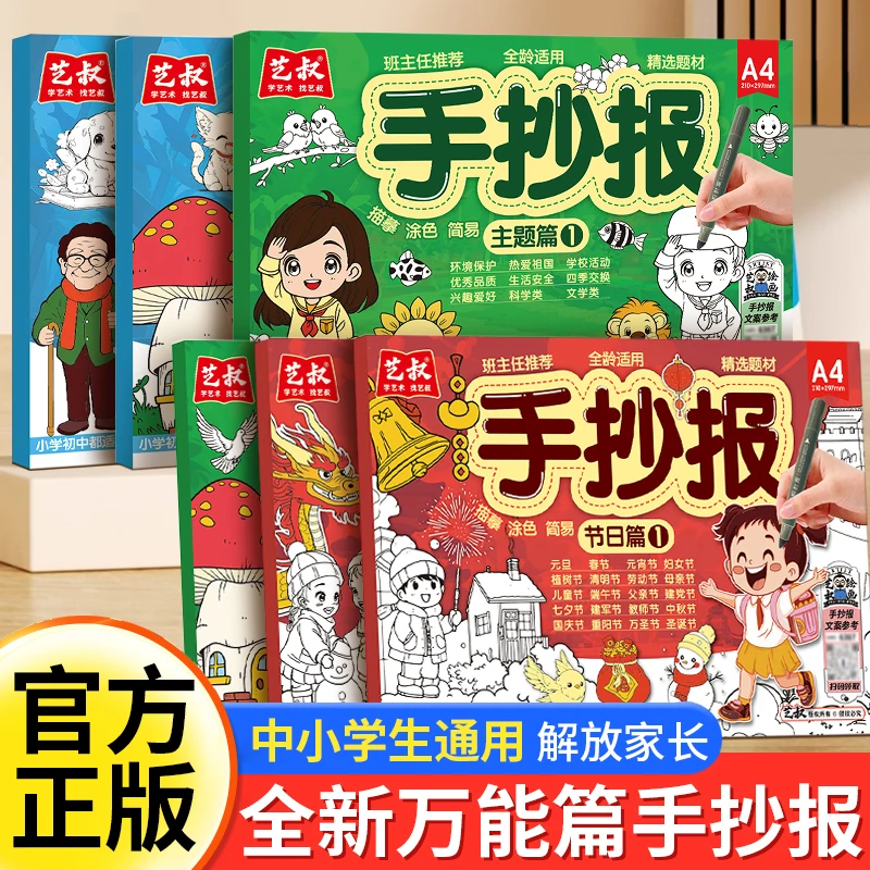 小学生手抄报模板主题+节日+万能解放家长快乐孩子描摹涂色练习本
