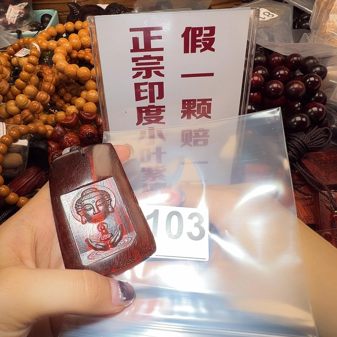 吊坠檀香紫檀（小叶紫檀）