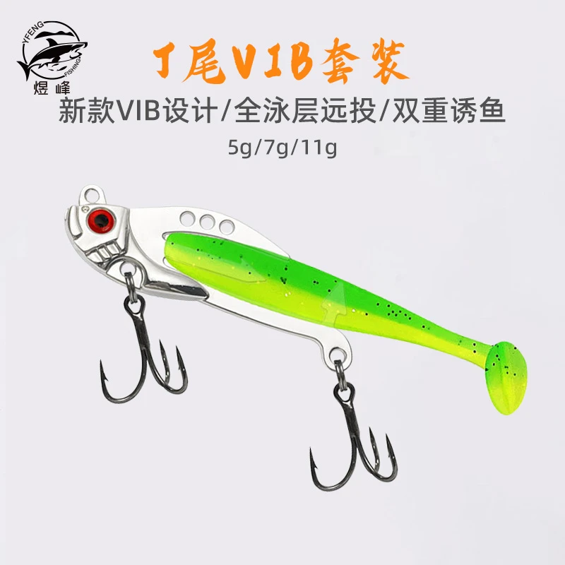 T尾VIB二合一套装远投路亚软饵6066钩淡水海钓翘嘴鲈鱼鳜鱼仿生饵