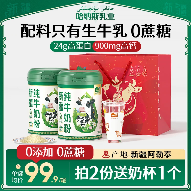 哈纳斯新疆全脂纯牛奶粉营养减脂期可喝高钙高蛋白健康900克*1罐