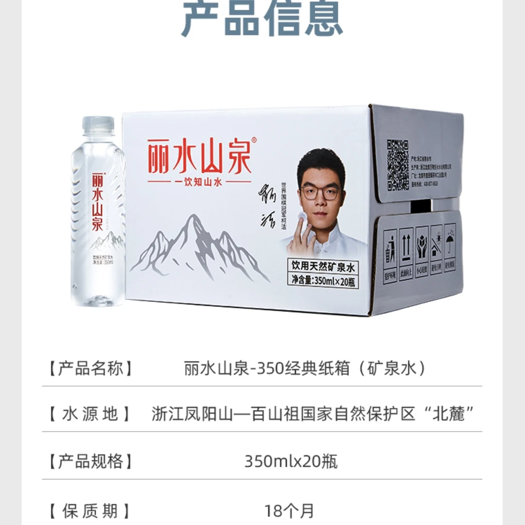 丽水山泉 饮用天然矿泉水350ml*20经典款20多种矿物质西子国宴水
