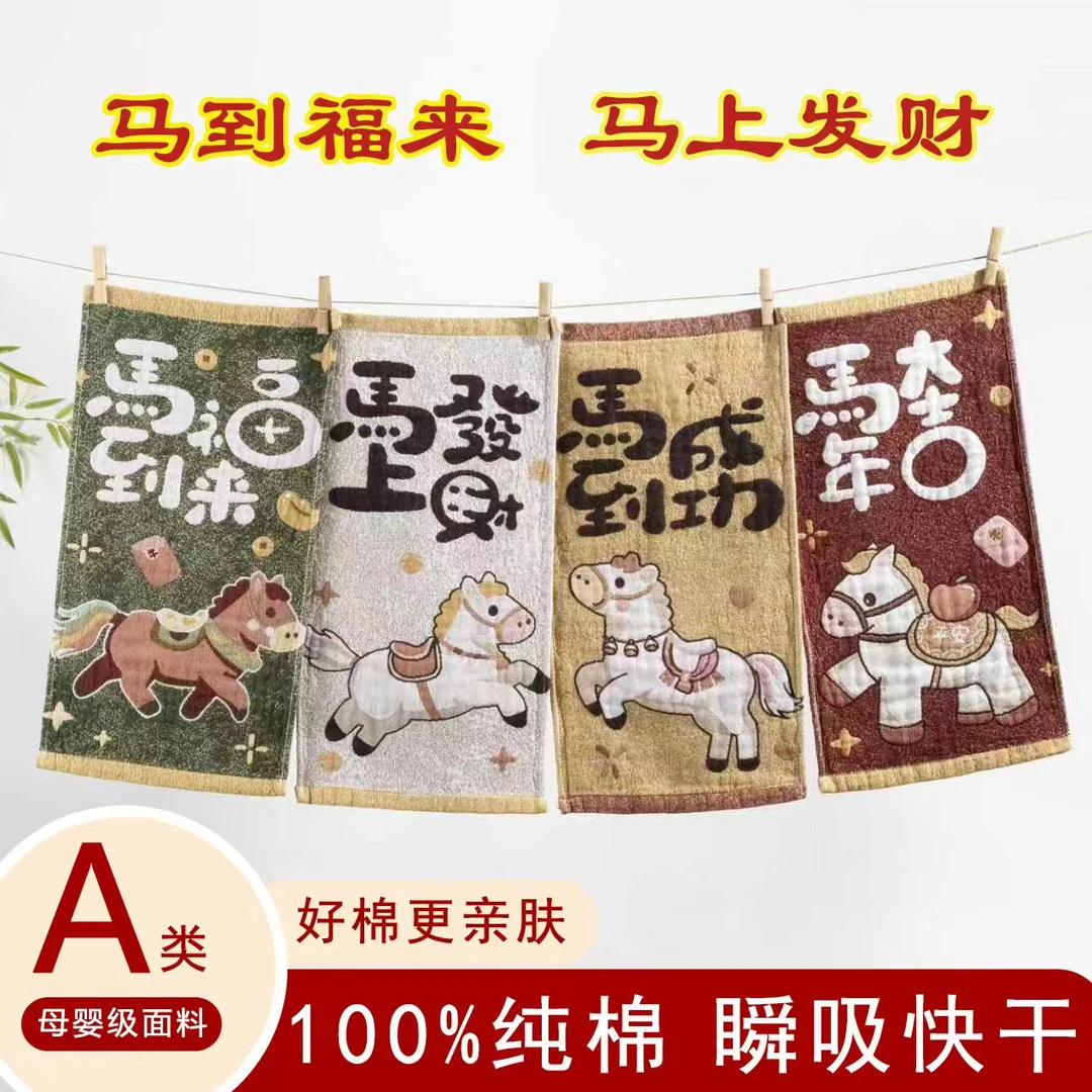 纯棉a类儿童纱布毛巾柔软吸水2026马年新款家用可爱宝宝洗脸面巾