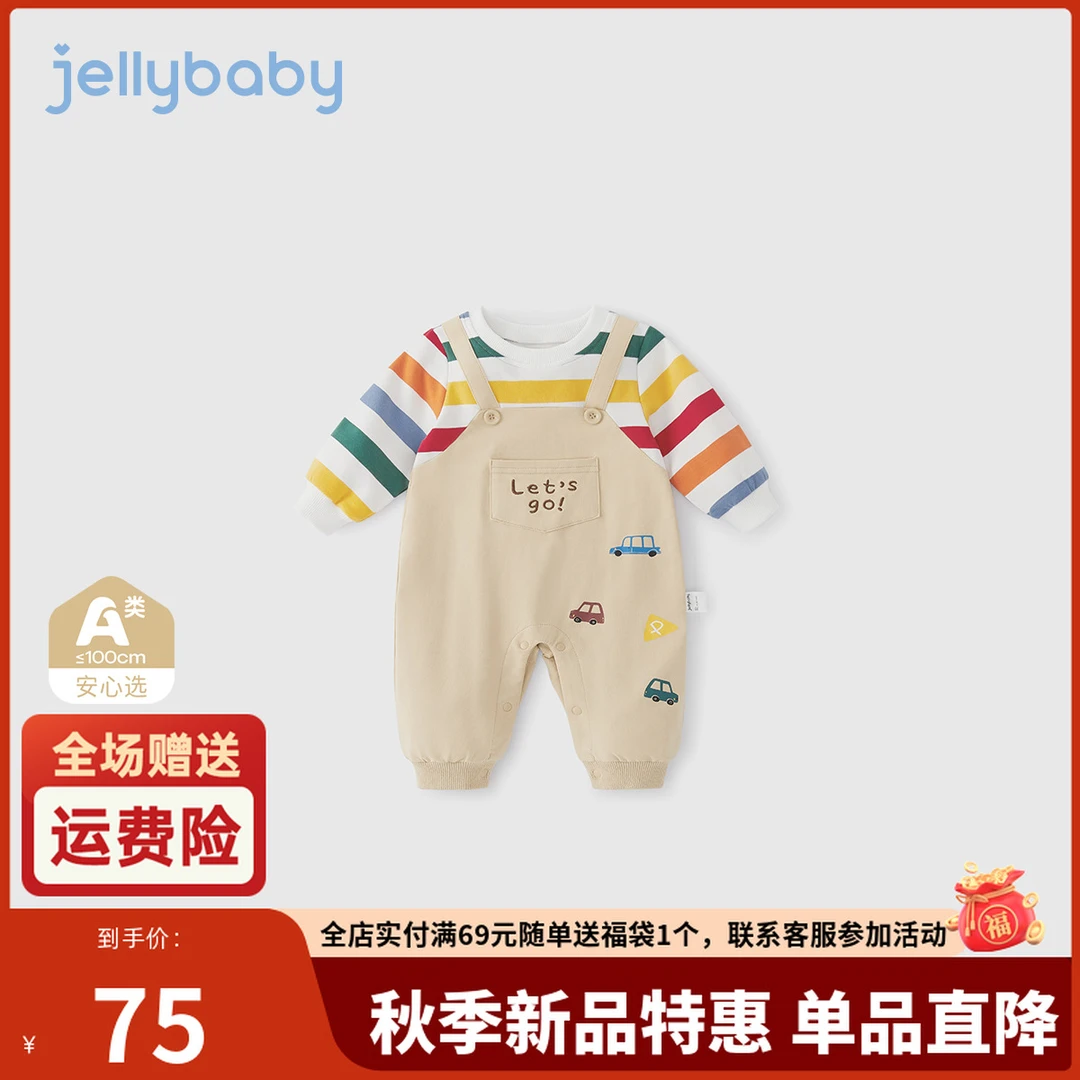 jellybaby杰里贝比男宝宝假两件连体衣婴儿条纹哈衣春秋 JHB53072