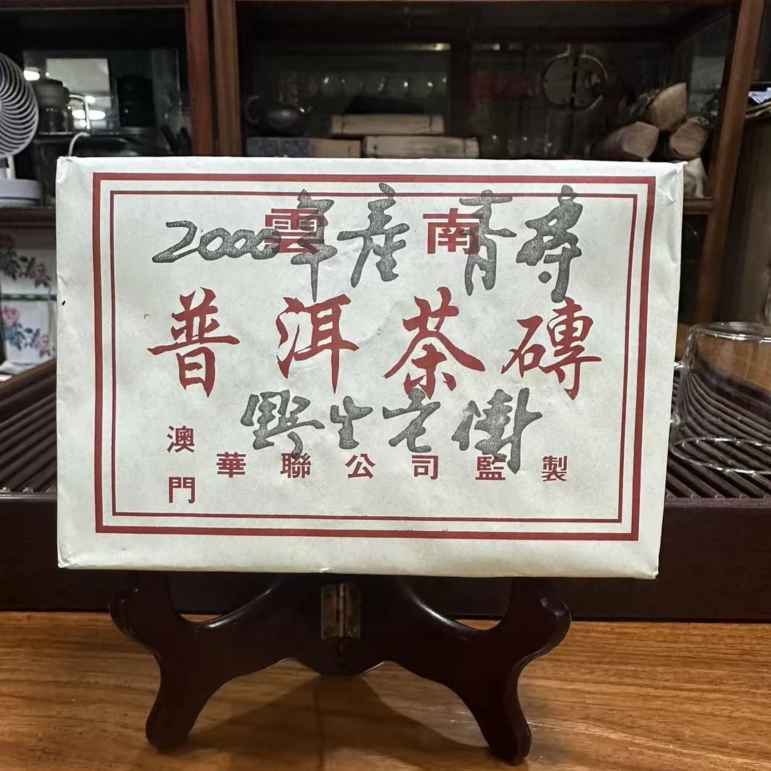 2000年华联野生老树茶砖（生茶）