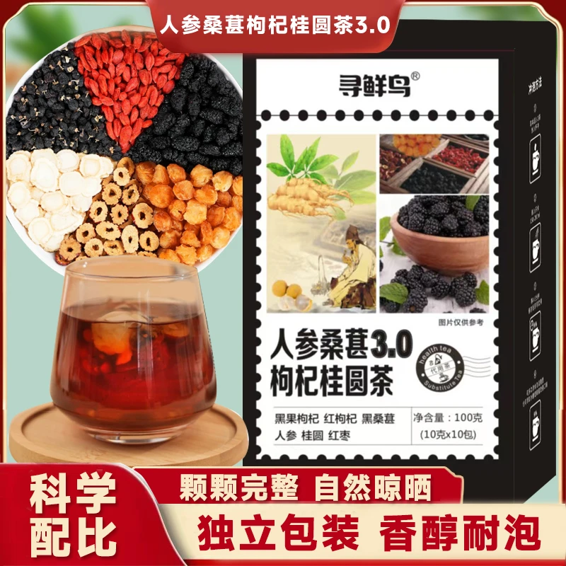 【正品专属】六宝人参桑葚黑红枸杞桂圆茶  泡水清甜 YN
