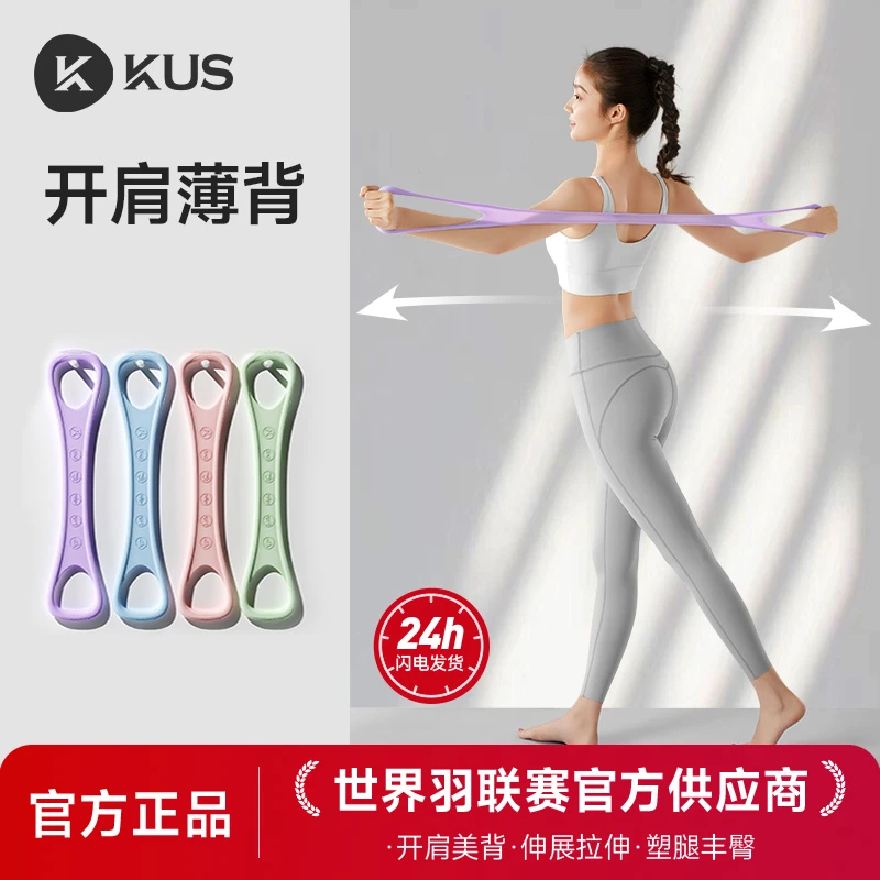 8字拉力器女开背弹力带家用拉伸拉背拉筋拉力绳拉力器开肩美背