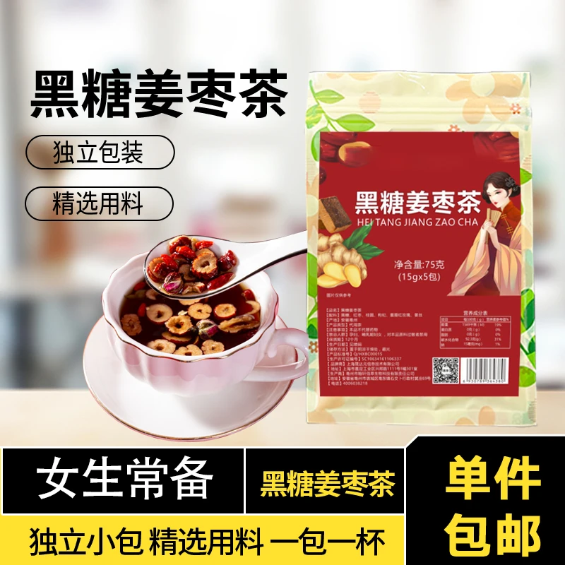黑糖姜枣茶红糖姜茶姜汤汁大姨妈女生红糖水冲泡养生茶袋装