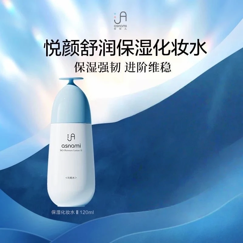 asnami安弥儿海藻保湿精华水120ml补水爽肤水滋润护肤润肤