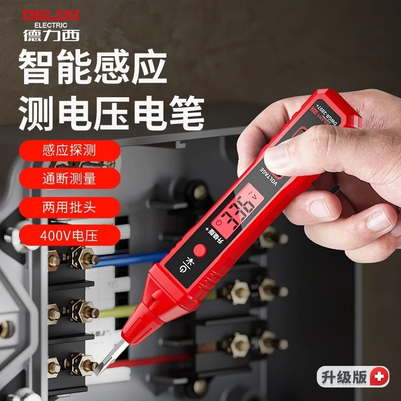 德力西测电笔R2897智能数显电压测通断多功能测电笔自动感应式
