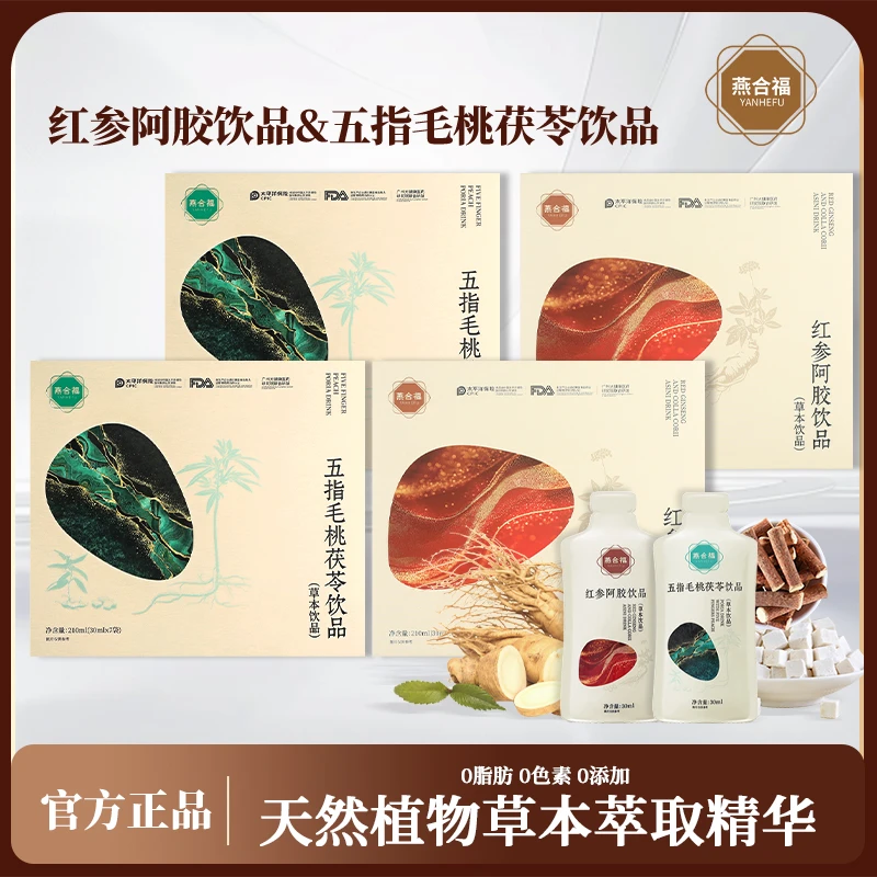 【燕合福】五指毛桃茯苓饮+红参阿胶饮 组合装