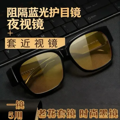 【新升级1镜5用】开车专用护眼夜视镜通用防远光墨镜男女近视套