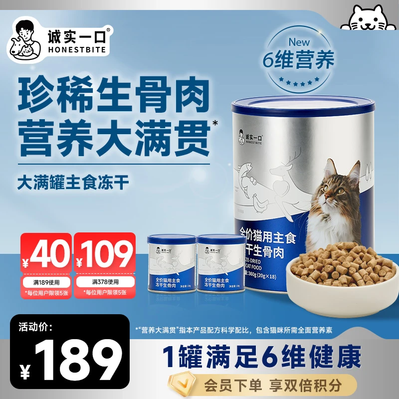【重磅新品】诚实一口大满罐主食冻干桶全价猫用主食冻干营养发腮