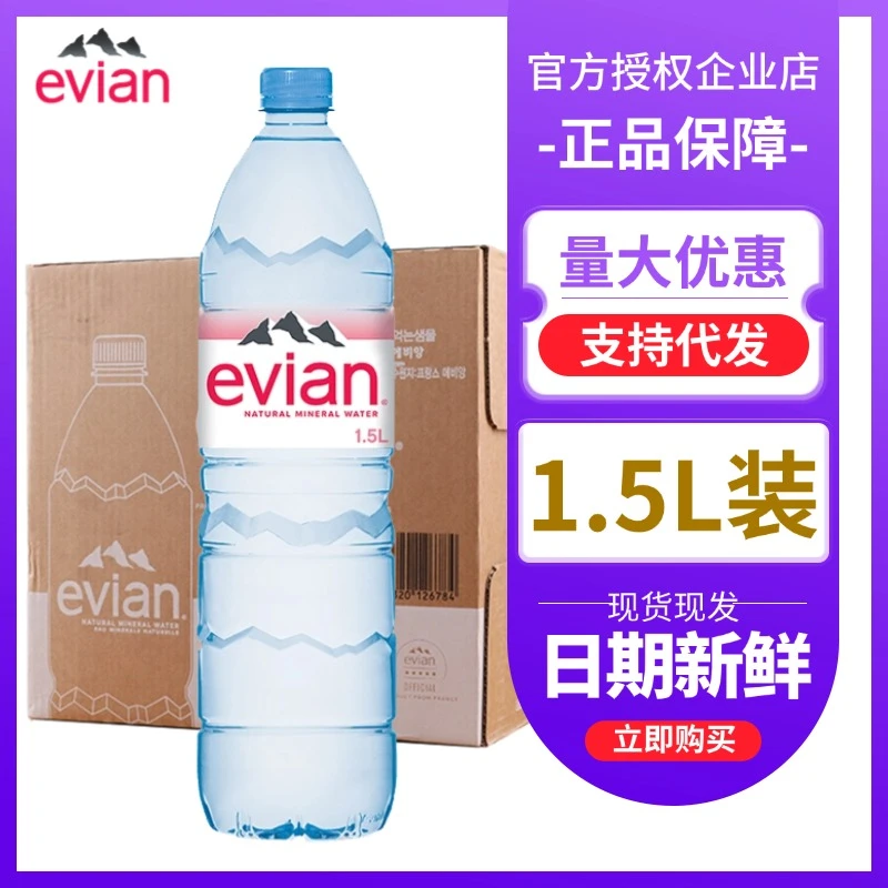法国进口evian依云1500ml天然矿泉水1.5L*12瓶弱碱性水饮用水