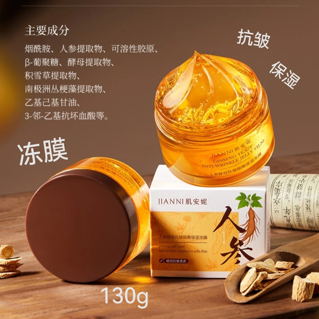 肌安妮人参酵母抗皱细嫩保湿果冻膜懒人免洗130g淡纹光泽焕颜水润