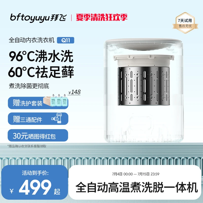 拜飞全自动内衣洗衣机洗脱煮洗杀菌96℃袜子婴儿【豪华煮洗款】Q11