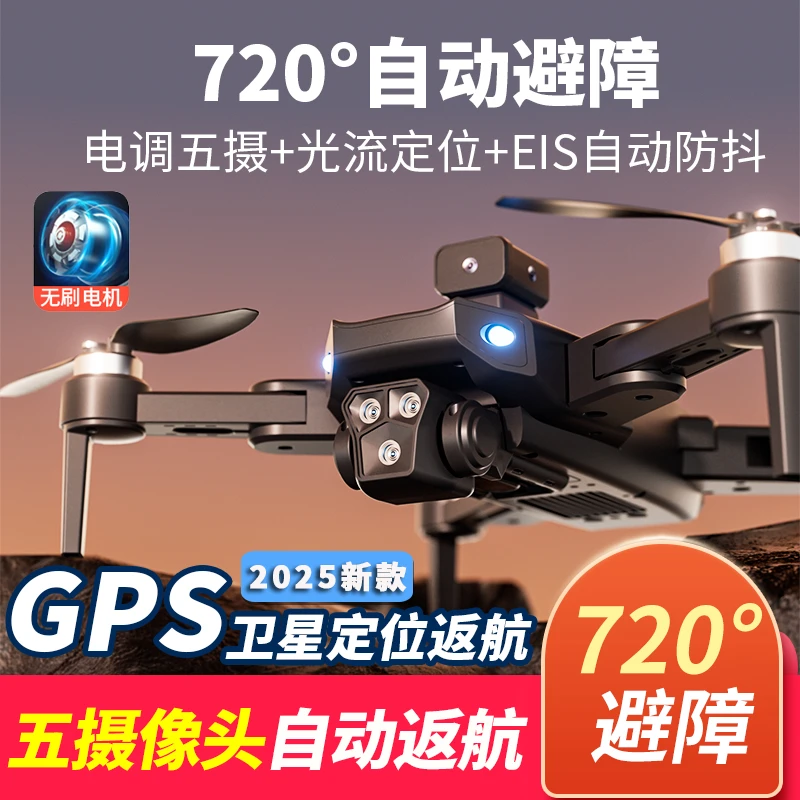 新款无刷电机无人机航拍高清电调四摄专业8K智能防撞返航遥控飞机