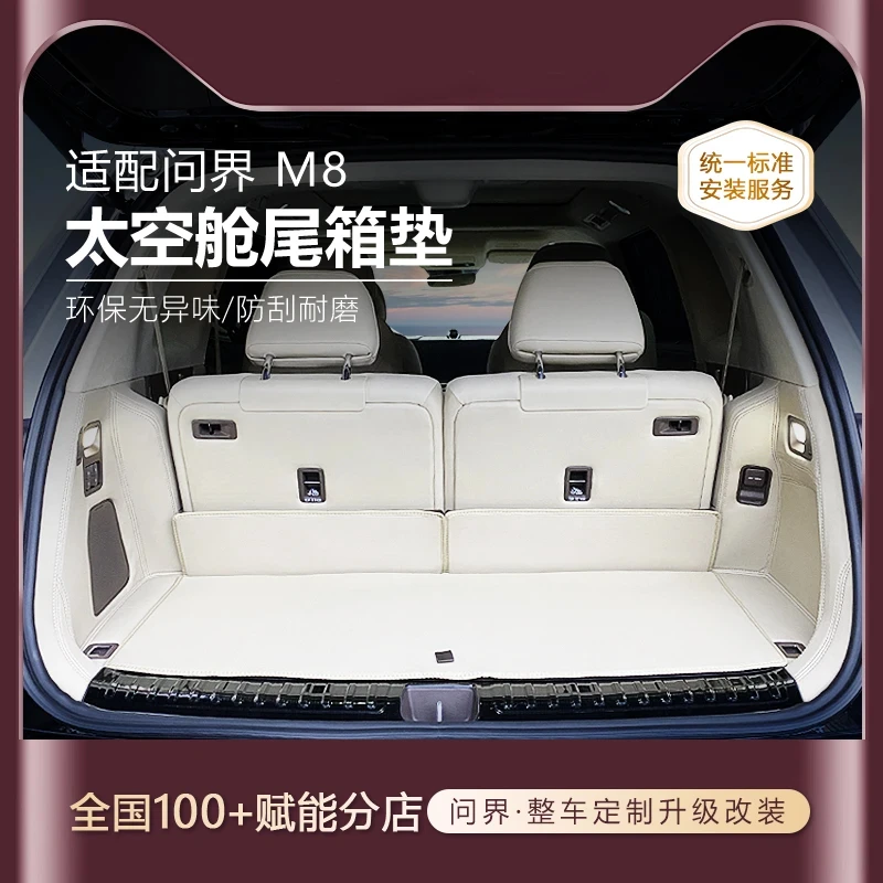适用问界M7M8M9全包围后备箱垫防水耐磨皮革尾箱垫专用无异味