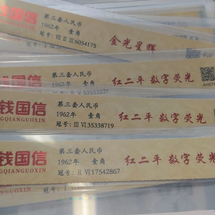 红二平四张金光星辉六张共十张