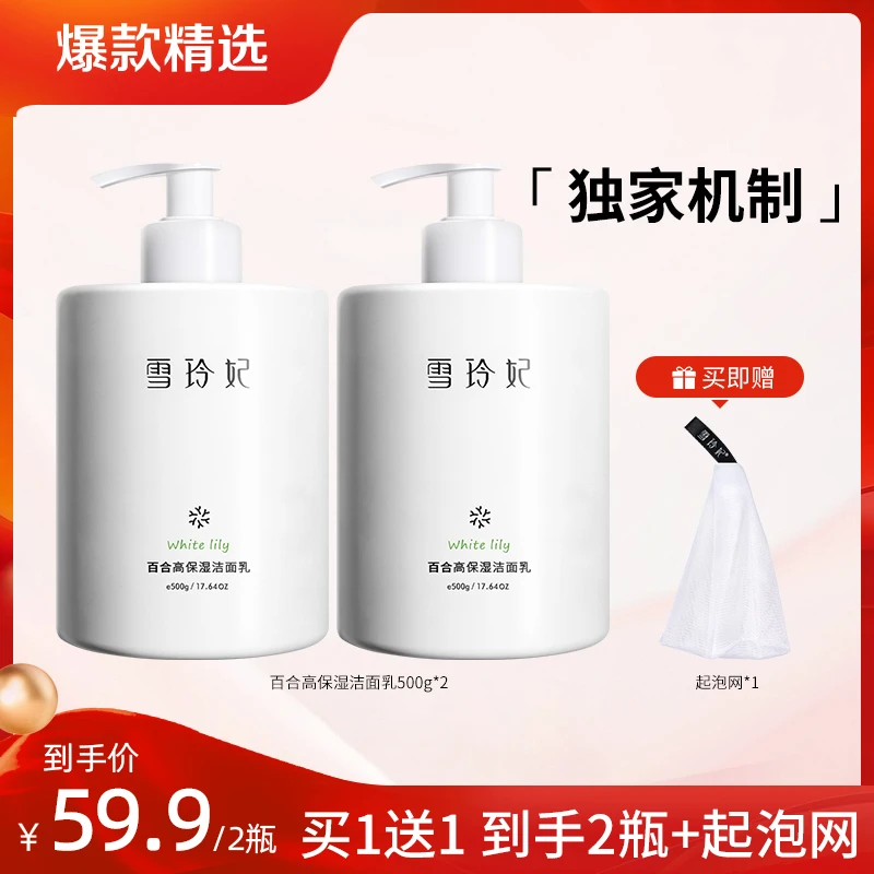 雪玲妃百合高保湿洗面奶清洁温和深层清洁补水控油大容量清爽男女
