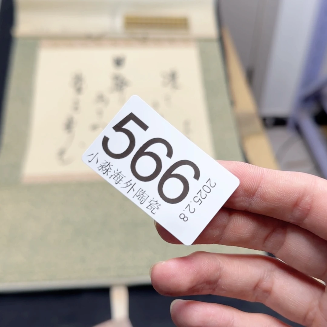 【闪购商品】娱**生易水严选中古字画