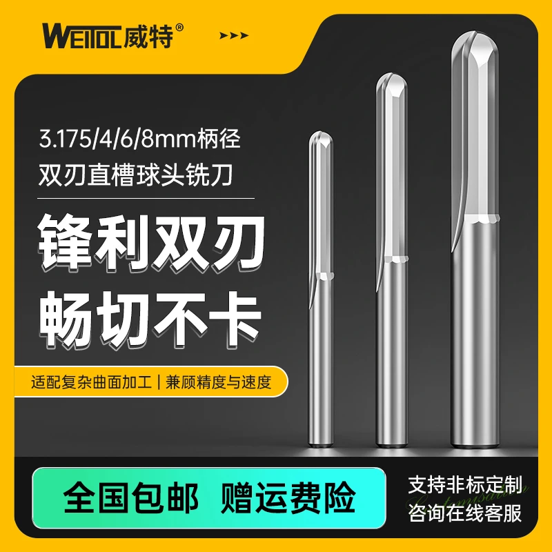 威特双刃直槽球头铣刀木工切割开槽镂空直刀球刀数控电脑雕刻刀具