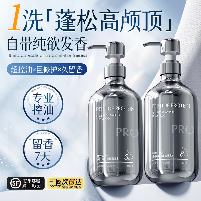 洗发水控油蓬松持久留香修护发去屑防断发养洗头膏露柔顺改善干枯