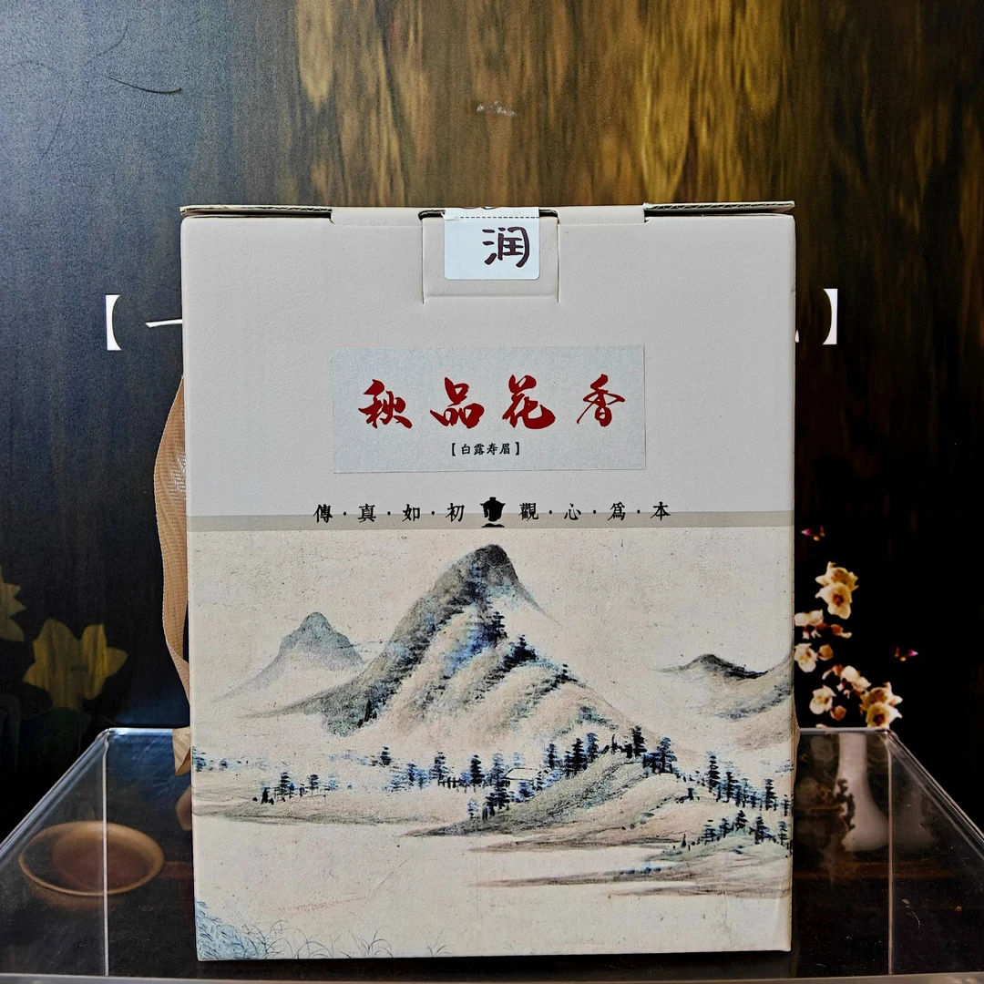秋品花香寿眉2023年磻溪高山醇日晒寿眉入口花香韵香入口香甜顺滑