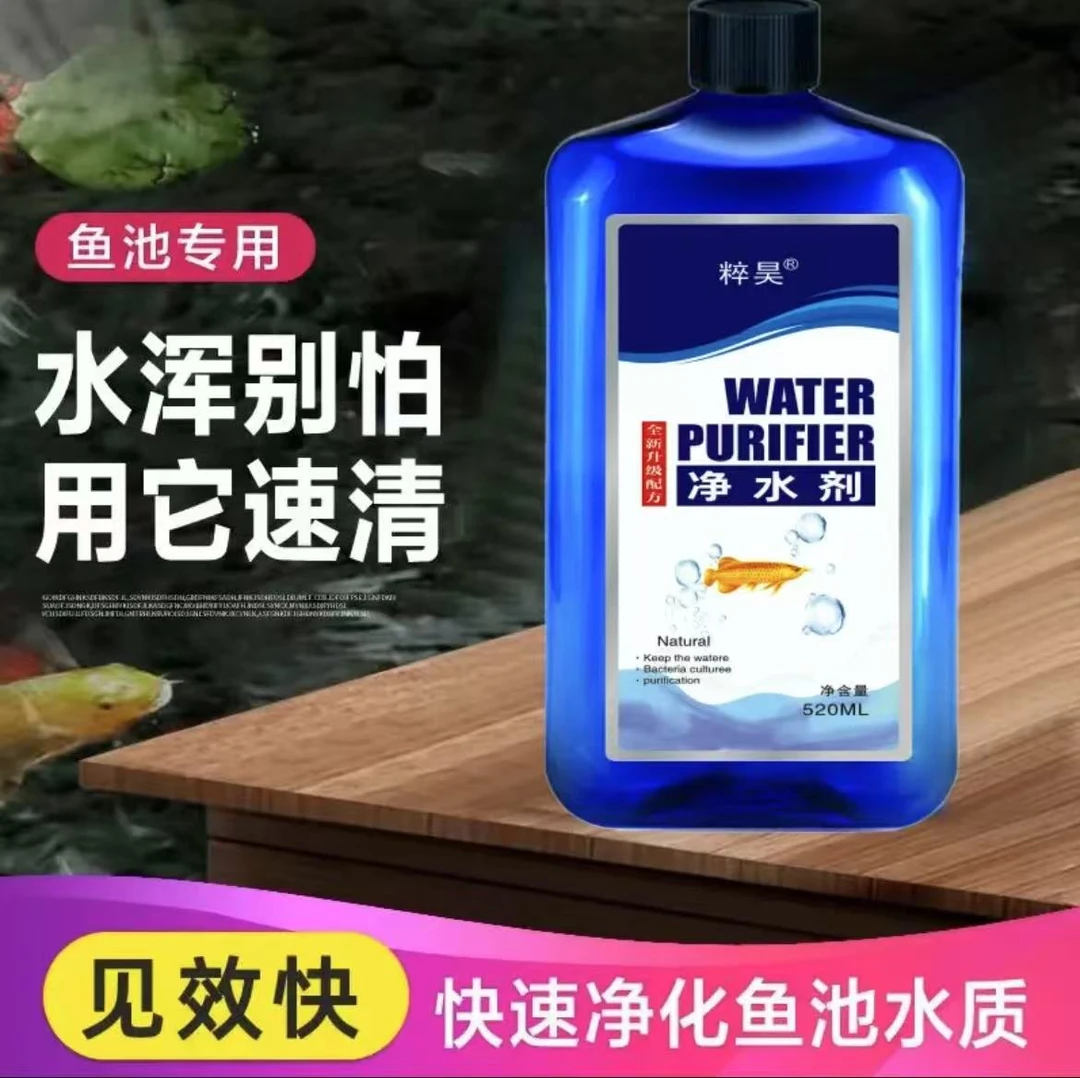 粹昊观赏鱼鱼缸去除绿水黄水清澈剂免换水专用水质净化水质净水剂