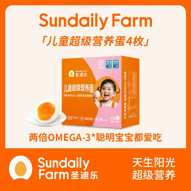 【限量福利】圣迪乐儿童超级营养蛋4枚体验装