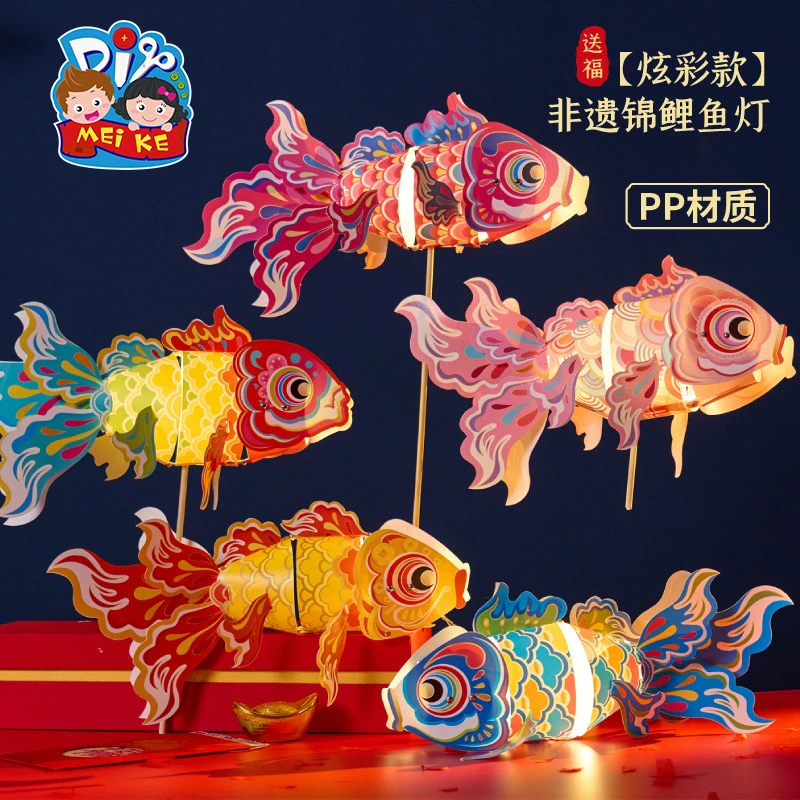 中秋节炫彩非遗锦鲤鱼灯笼手工diy金鱼灯儿童制作材料手持花灯