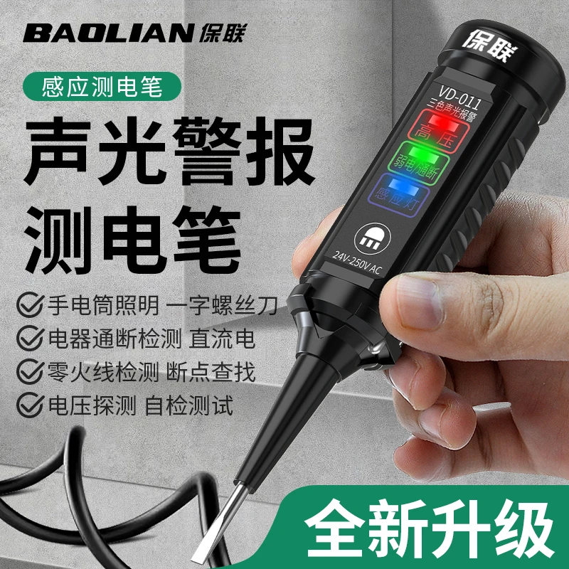 保联多功能测电笔感应高亮彩光螺丝刀验电压电工专用测断线查断点