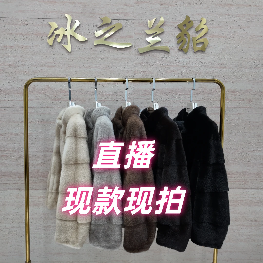 冰之兰女貂皮草直播现款先拍专用链接