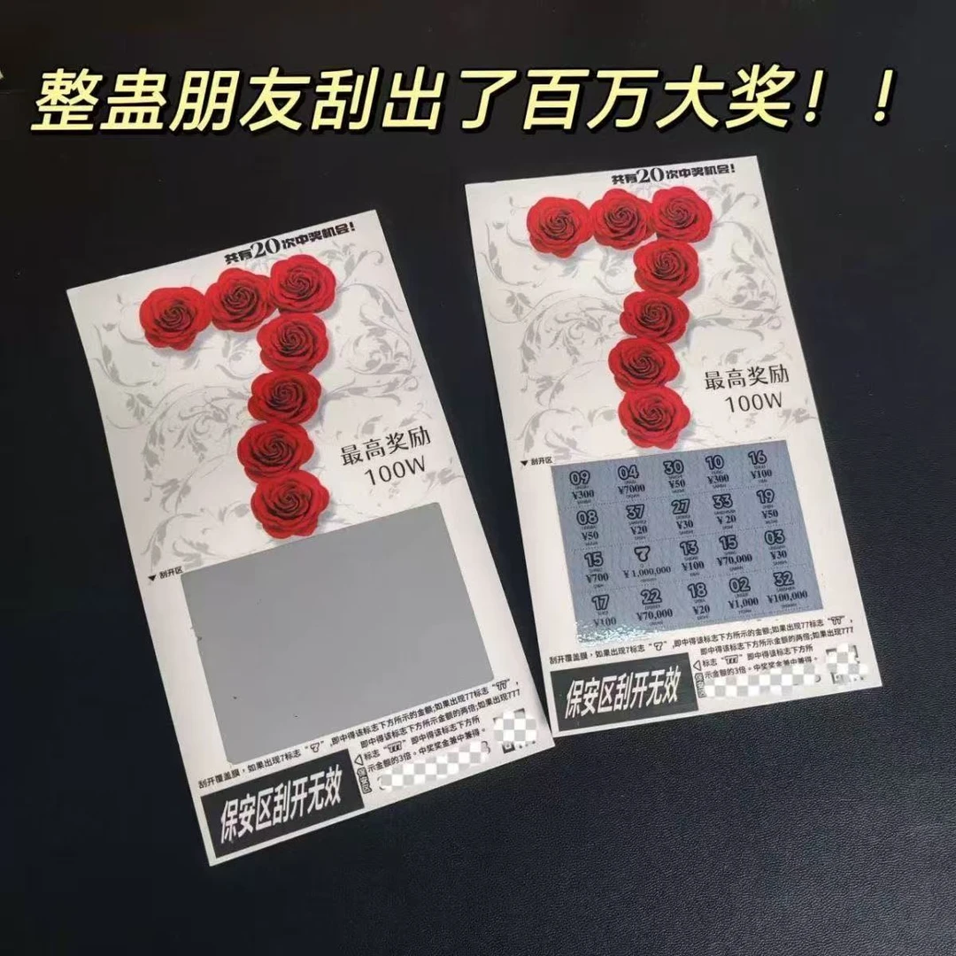 【0•3/1张】整蛊专用刮刮乐彩票最大奖100万适合生日婚庆娱乐