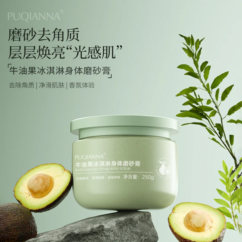 PUQIANNA牛油果冰淇淋身体磨砂膏-6659