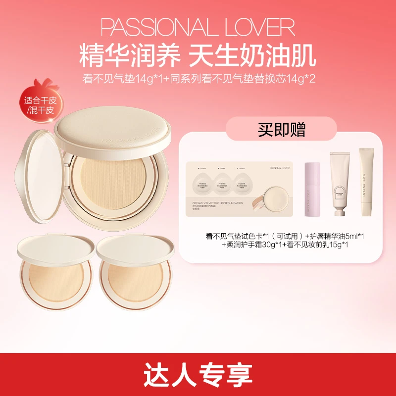 Passional Lover/PL看不见气垫14g混干皮自然服帖轻薄奶油肌-12a