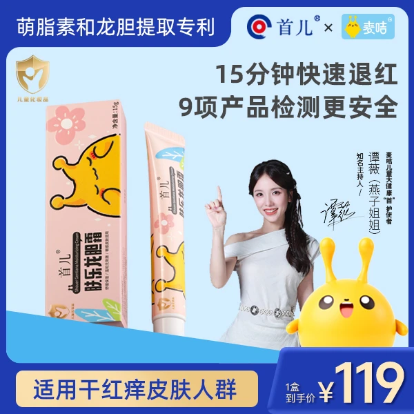 肤乐龙胆霜【麦咭&首儿】儿童舒缓保湿霜干痒红护理敏敏肌适用