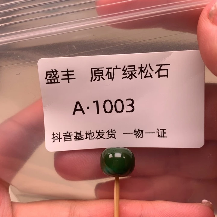 绿松石未镶嵌珠宝奇石10.9✖️8.7