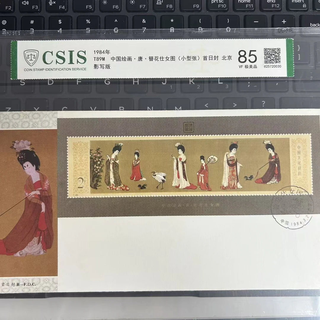 簪花仕女图 首日封 片材