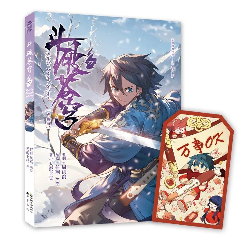 斗破苍穹(77)(典藏版)