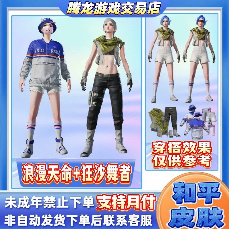 和平精英小店入口集市返场新皮肤浪漫天命狂沙舞者禁止未成年下单