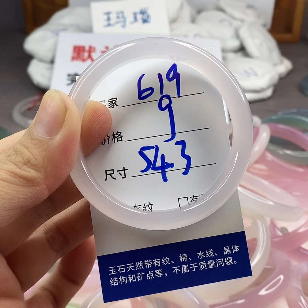 手镯玛瑙/玉髓未镶嵌619