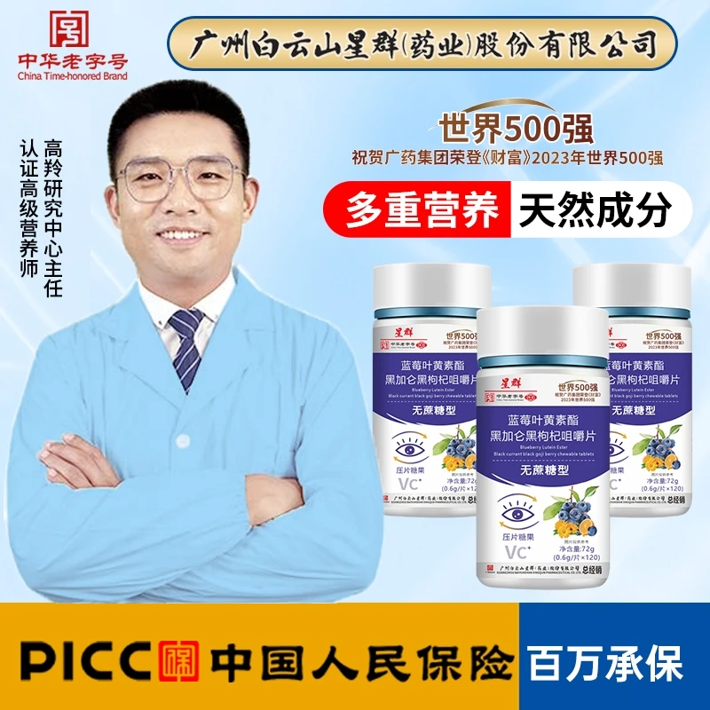 【补贴】蓝莓黑加仑叶黄素(到手6瓶)【1瓶+补贴5瓶1年量】广州星群
