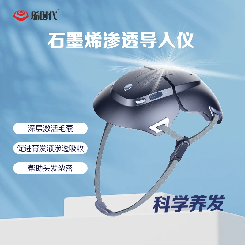 石墨烯生发帽健密帽发护发控油增发用于促进雄激素源性脱发