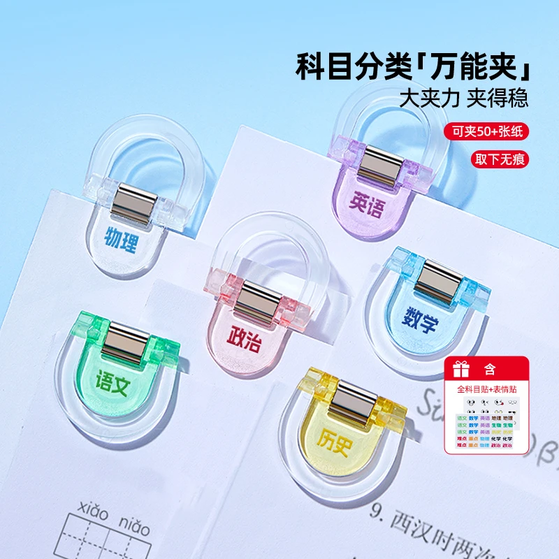 猫太子万能夹彩色透明小夹子文具创意资料夹初高中试卷文件收纳