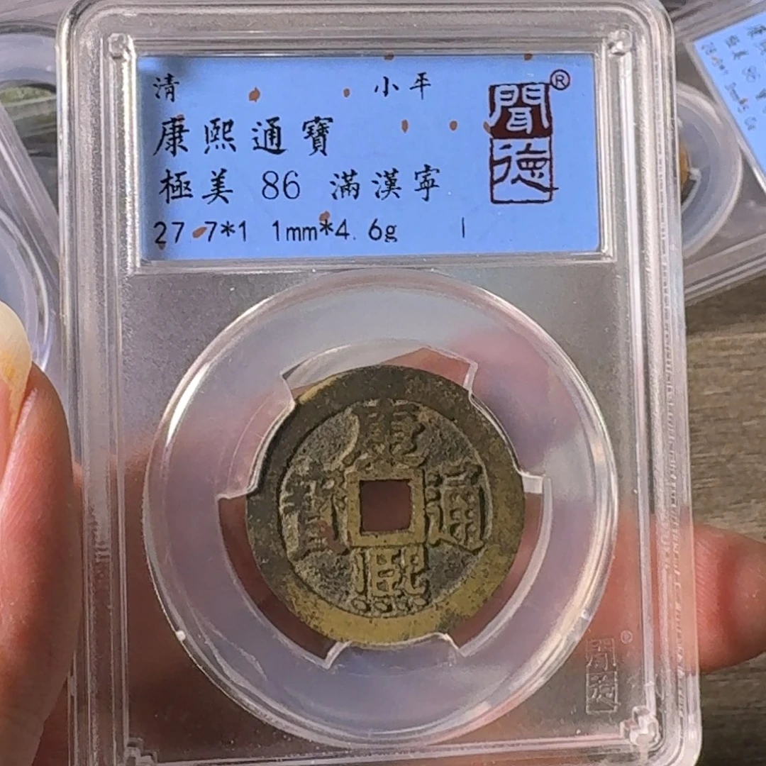 铜A闻博文化康熙通宝