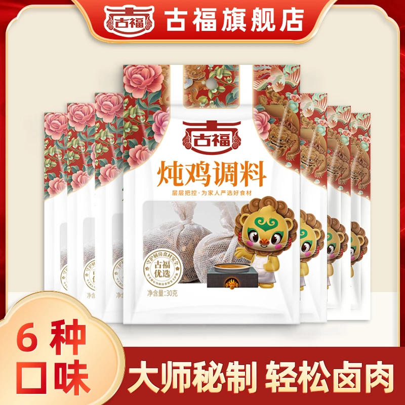 古福大师卤味秘制配方炖肉卤味调料包 卤味大全 家庭必备