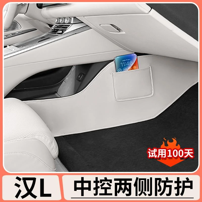 适用于比亚迪汉Ldmi中控两侧防踢垫EV专用防护垫内饰改装用品