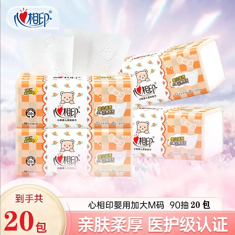 心相印抽纸婴儿抽纸M码90抽20包家用母婴纸巾加厚无香面巾纸纸抽C