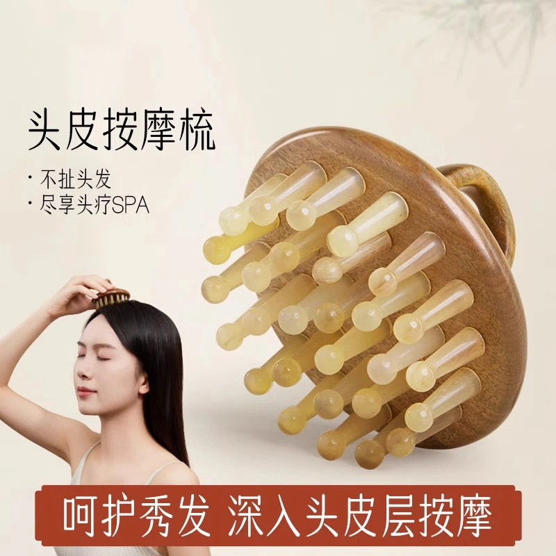 【牛角+檀木】头皮按摩梳子头疗天然刷头部脱发器经络疏通工具
