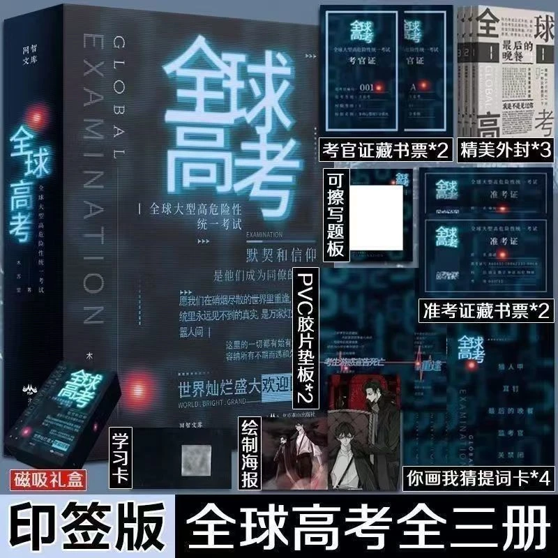 全球高考盒装全3册印签收藏版木苏里新作纯爱小说实体书籍实体书